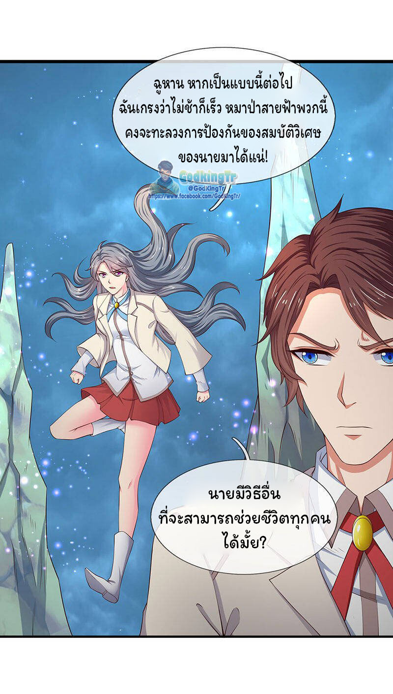ราชาเทพนิรันดร์ (Eternal god king) ตอนที่ 120 หน้า 6