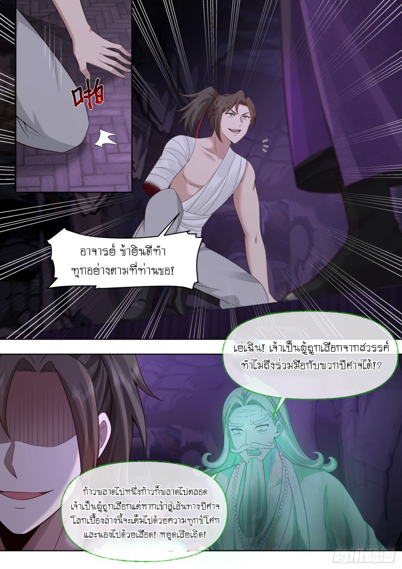 เกิดใหม่เป็นศิษย์พี่ใหญ่จอมวายร้ายกับเหล่าหญิงสาวยันเดเระ ตอนที่ 84 หน้า 12