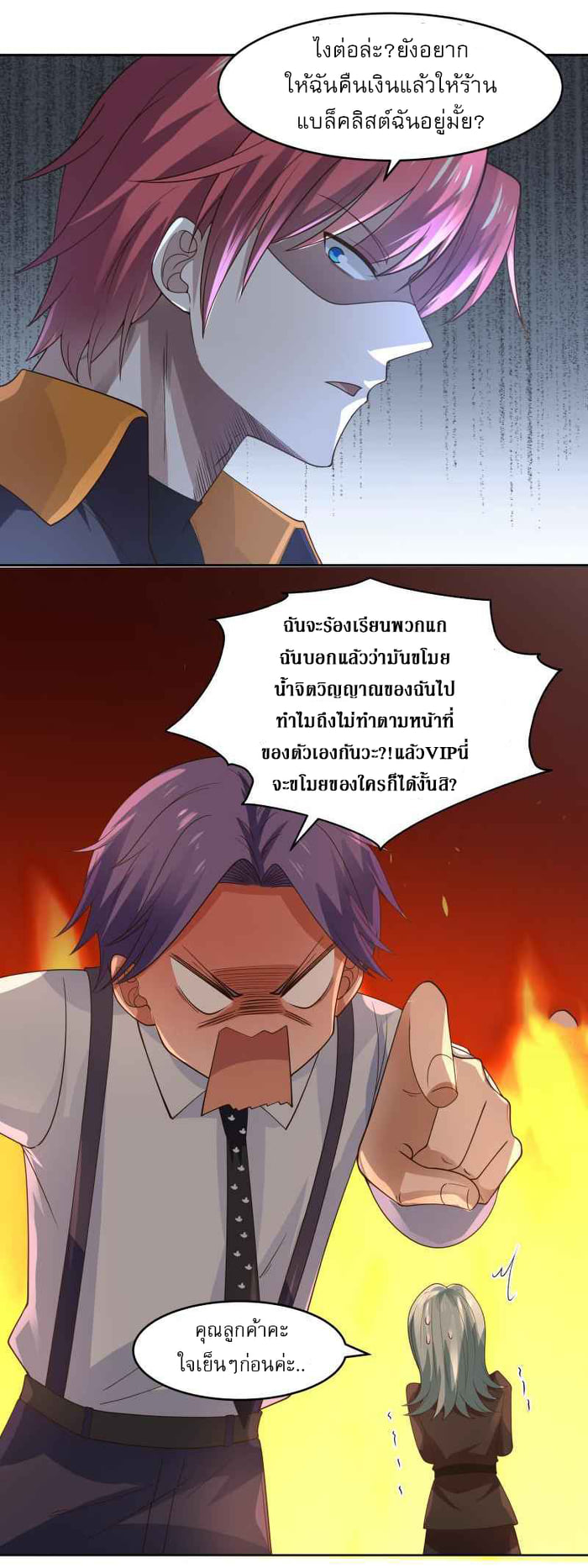 I have dragon in my body ตอนที่ 307 หน้า 8