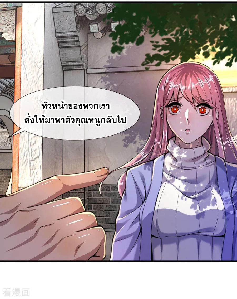 มหาเทพเซียนหมอ ตอนที่ 119 หน้า 14