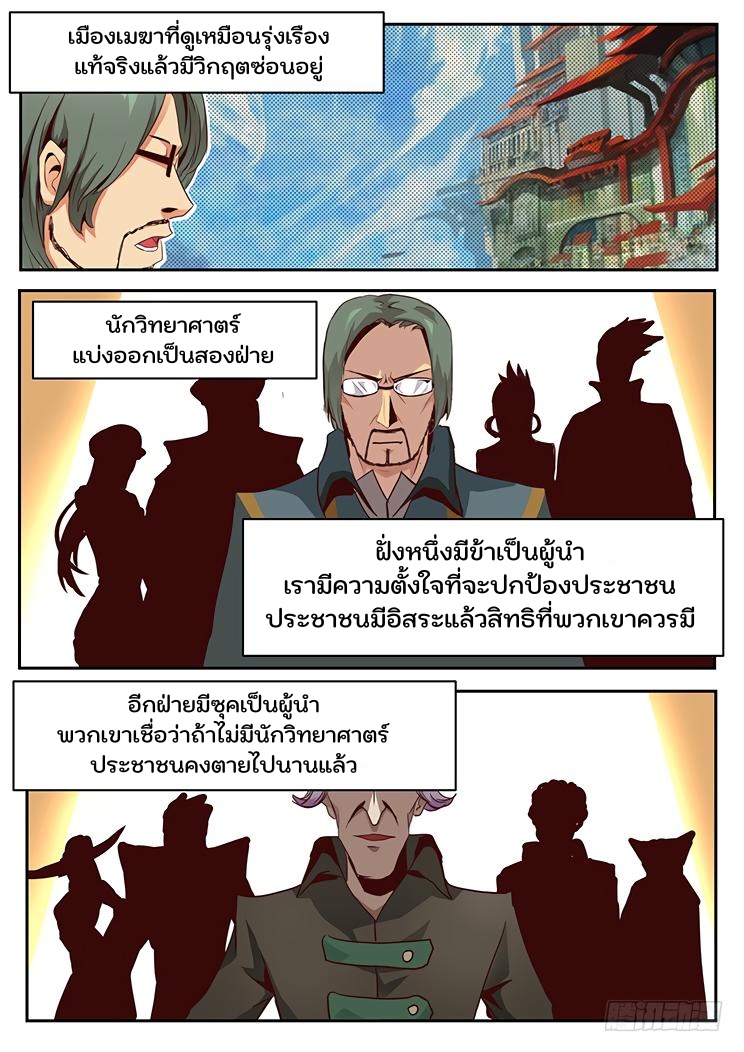 เกิดใหม่เป็นสายพันธุ์ต่างดาว ตอนที่ 19 หน้า 4