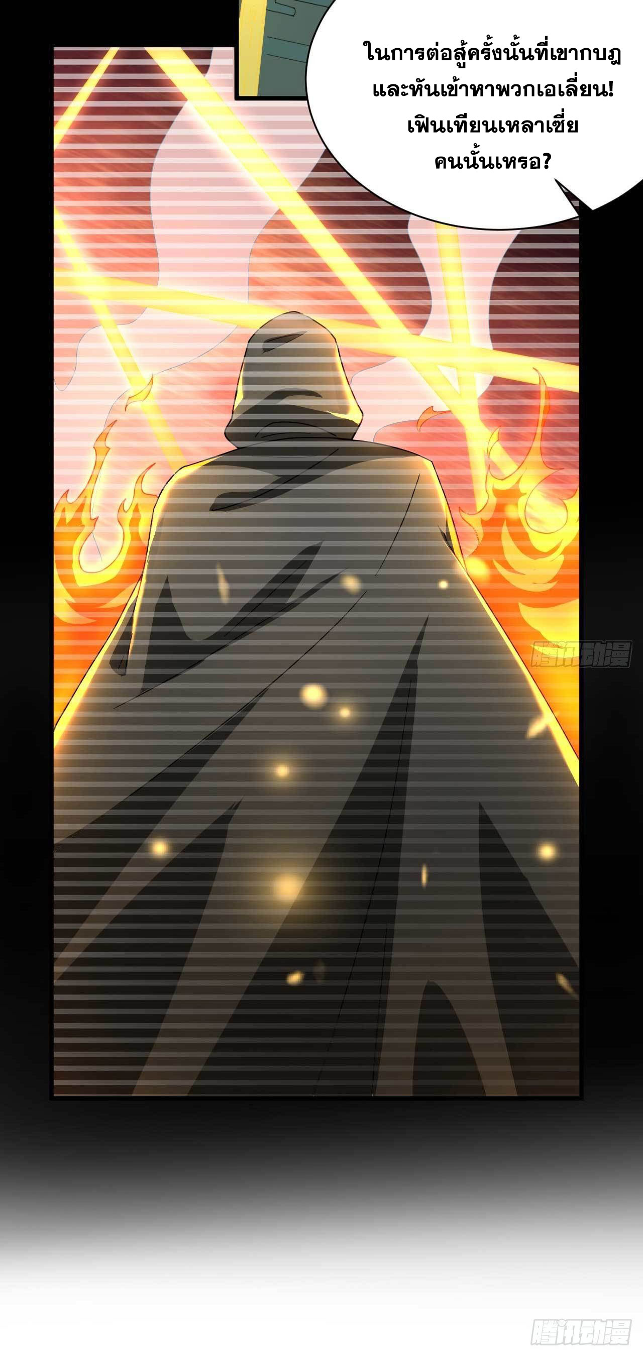 Magician from The Future ตอนที่ 17 หน้า 26