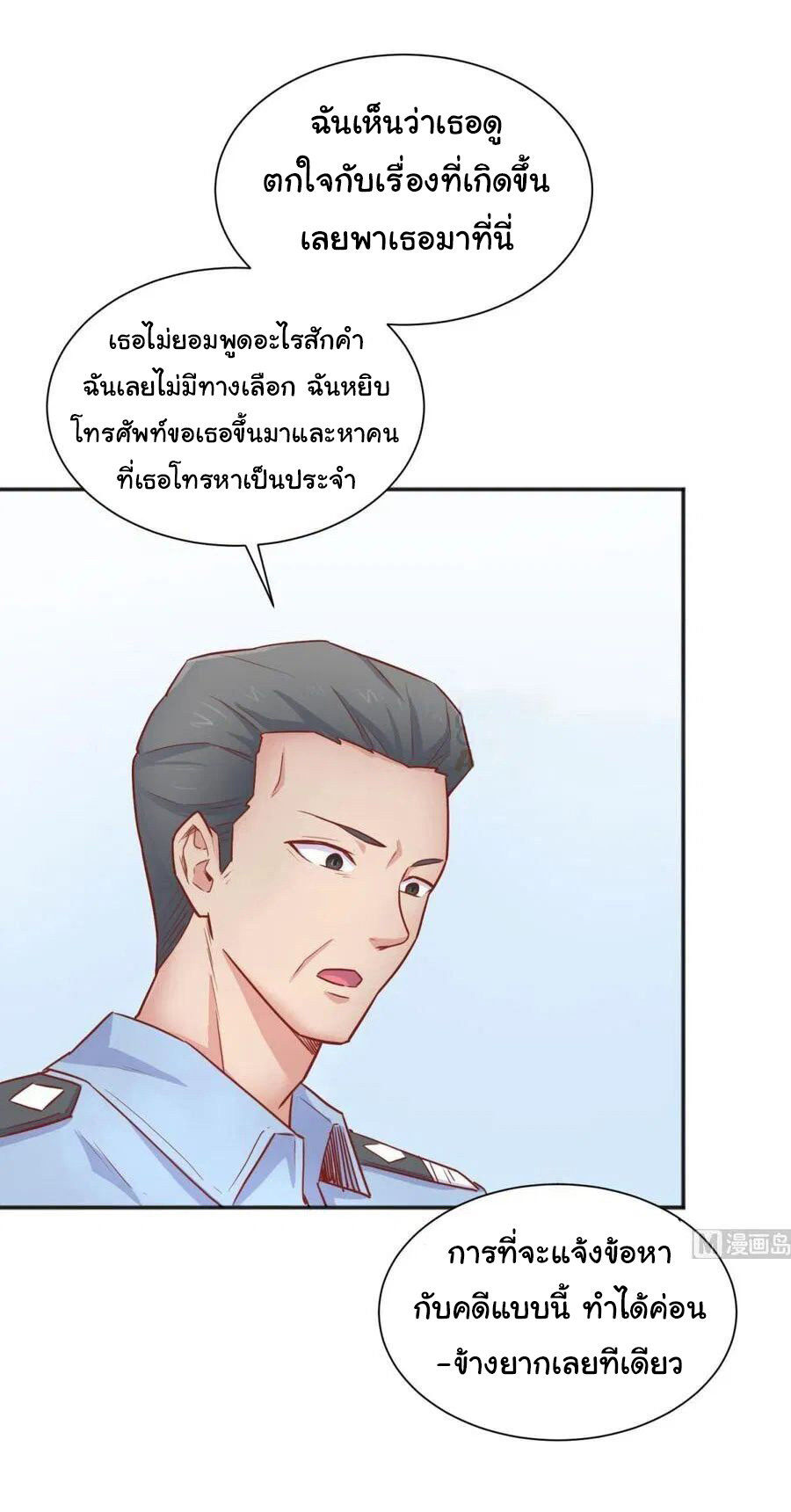 เทพเซียนหมอ ของยัยเทพธิดา ตอนที่ 24 หน้า 24