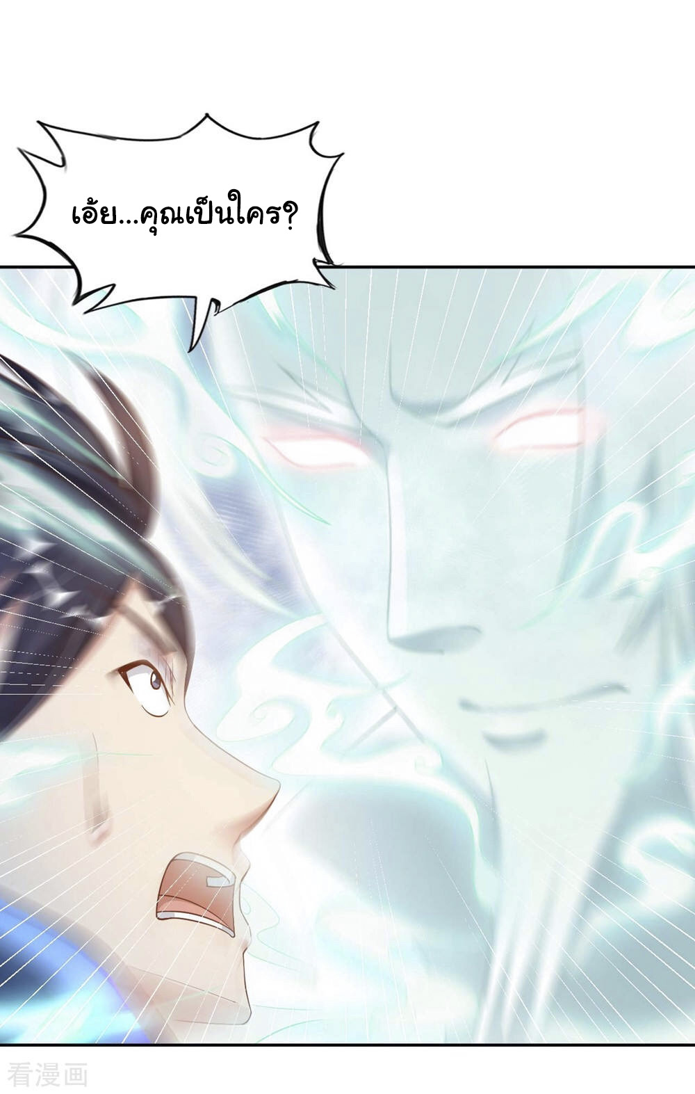 อาจารย์ของผม โคตรจะเทพ (My Master Is A God Of Cultivators) จบ ตอนที่ 2 หน้า 32