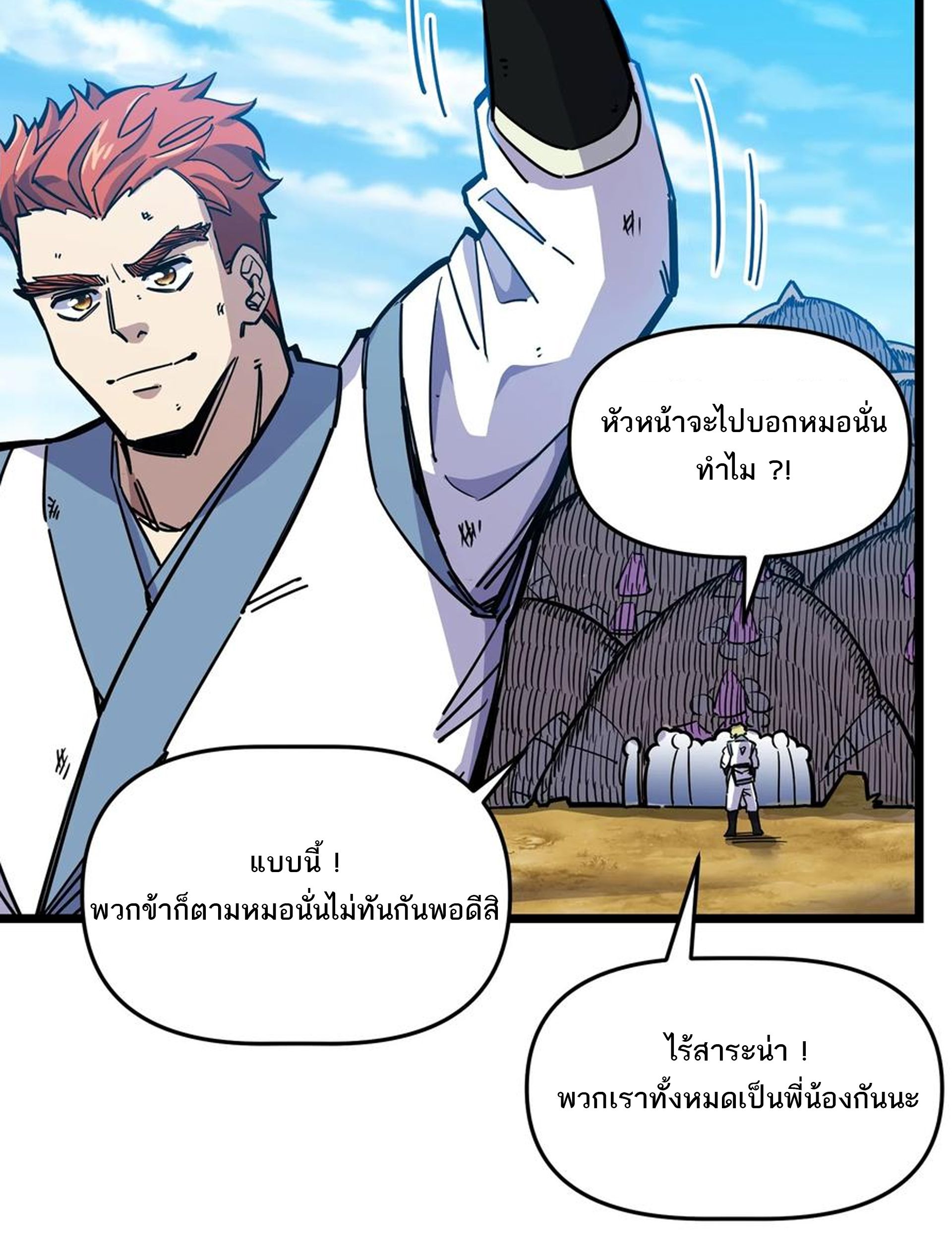 (ชนจีน) แกล้งเป็น NPC "หลอก" คนที่ "มาจากต่างโลก" ให้พัตนานิกายให้ No.1 !!? ตอนที่ 19 หน้า 7