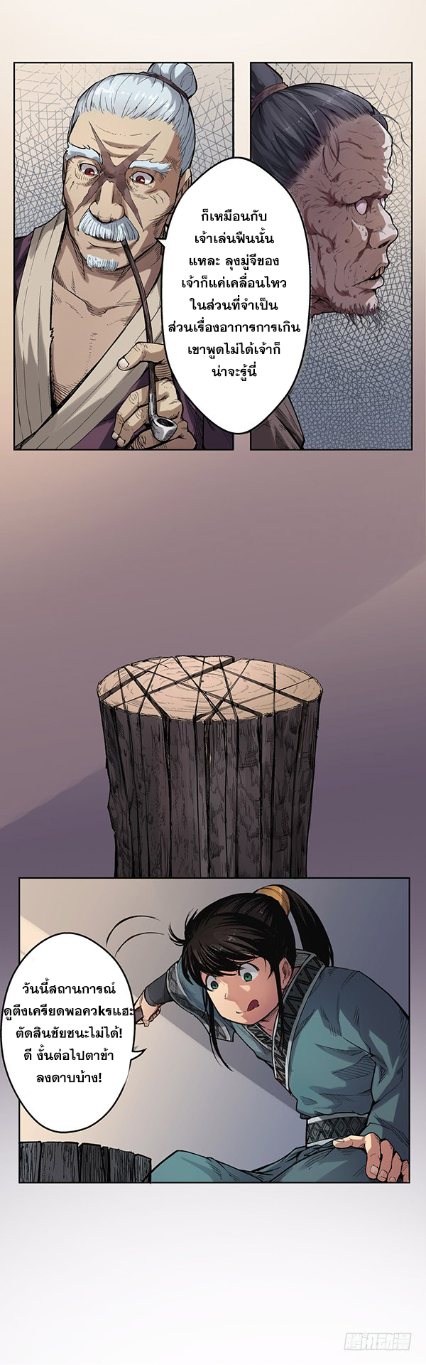 เส้นทางความแหลมคม ตอนที่ 4 หน้า 3