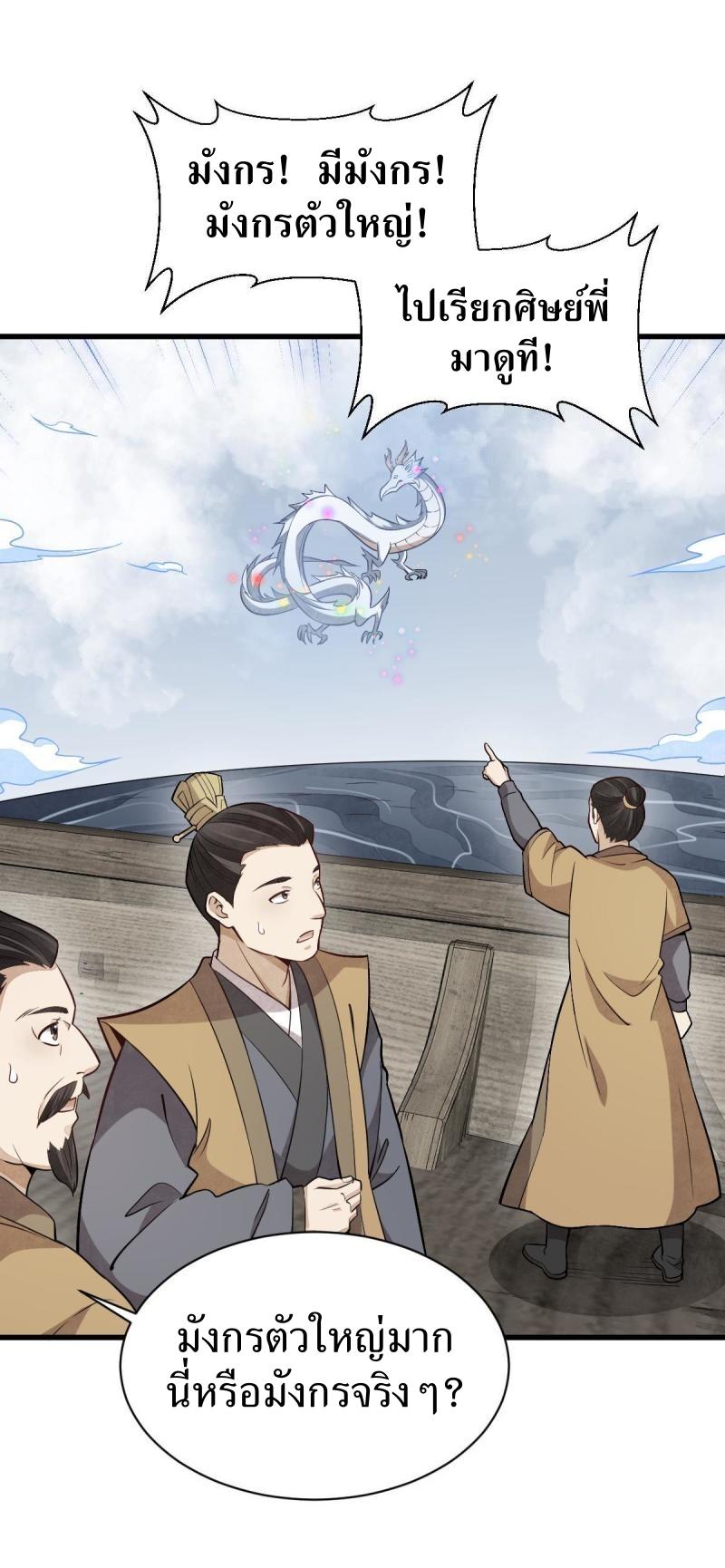 Lan Ke Qi Yuan ตอนที่ 183 หน้า 37