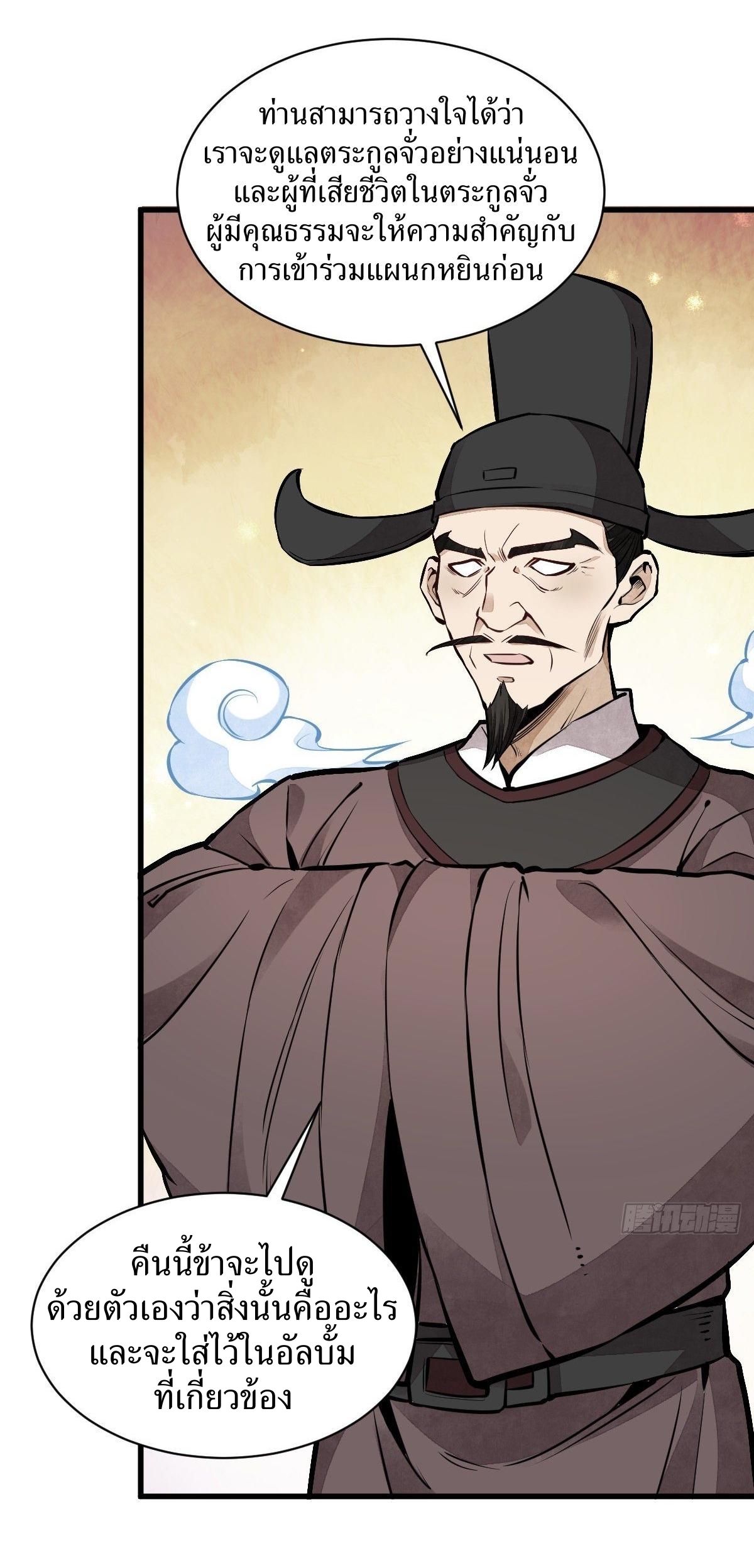 Lan Ke Qi Yuan ตอนที่ 58 หน้า 38