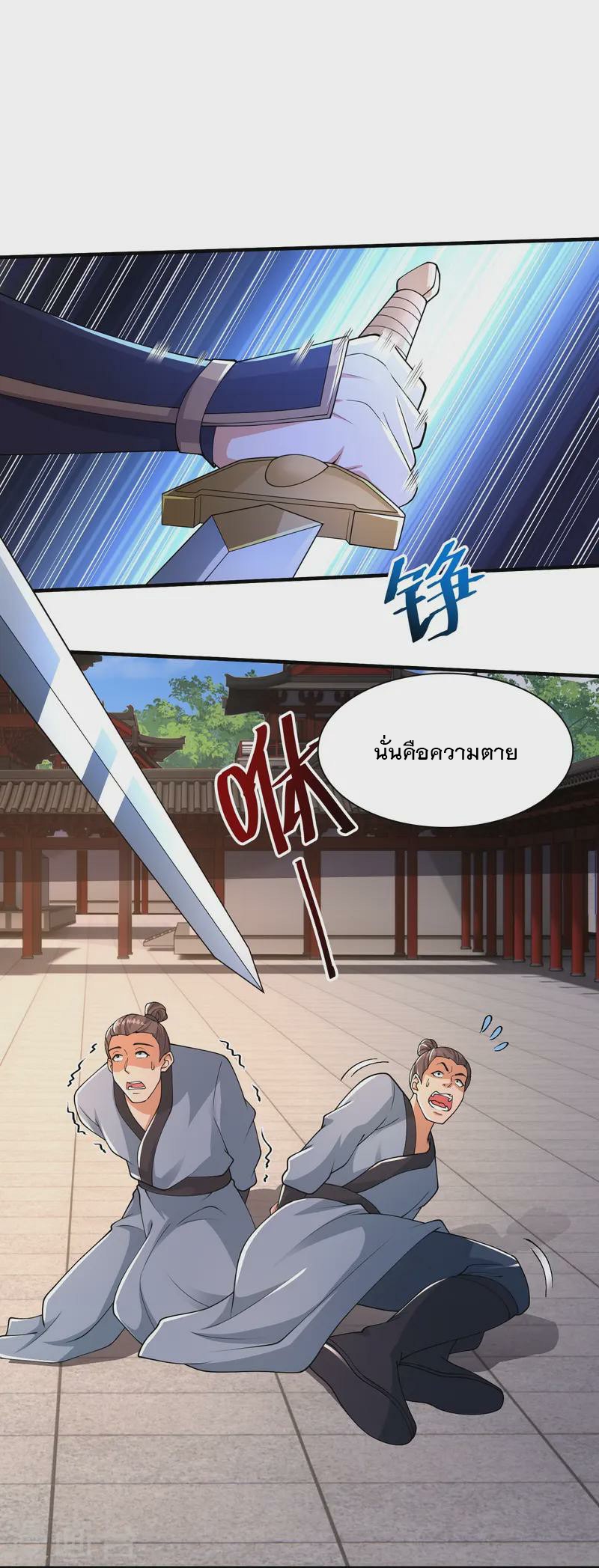 การกลับมาของเทพมาร ตอนที่ 18 หน้า 12