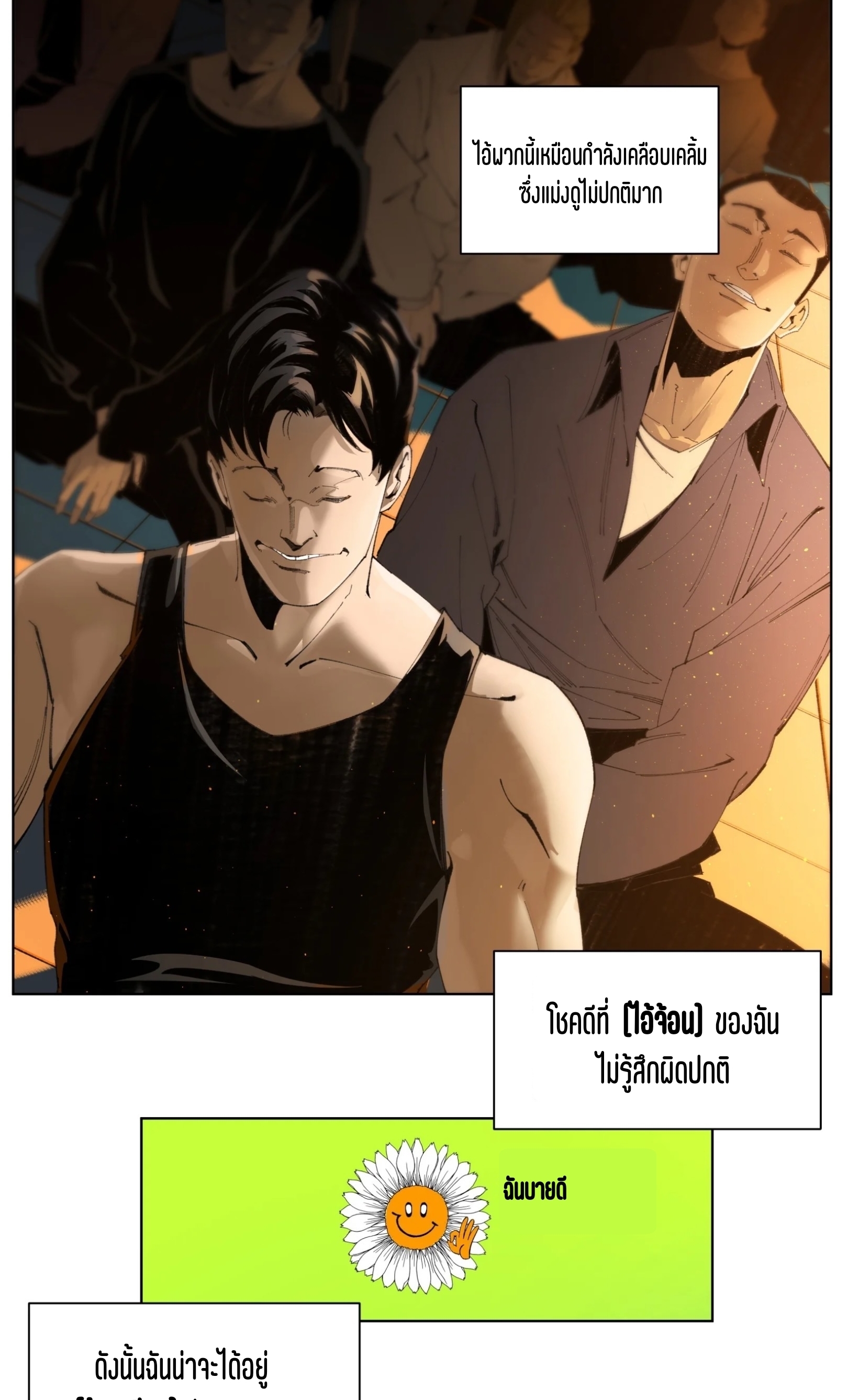 เซียนบุกเบิก ตอนที่ 1 หน้า 13