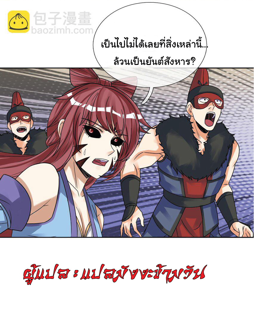 Being a Teacher is Invincible in World ตอนที่ 85 หน้า 24