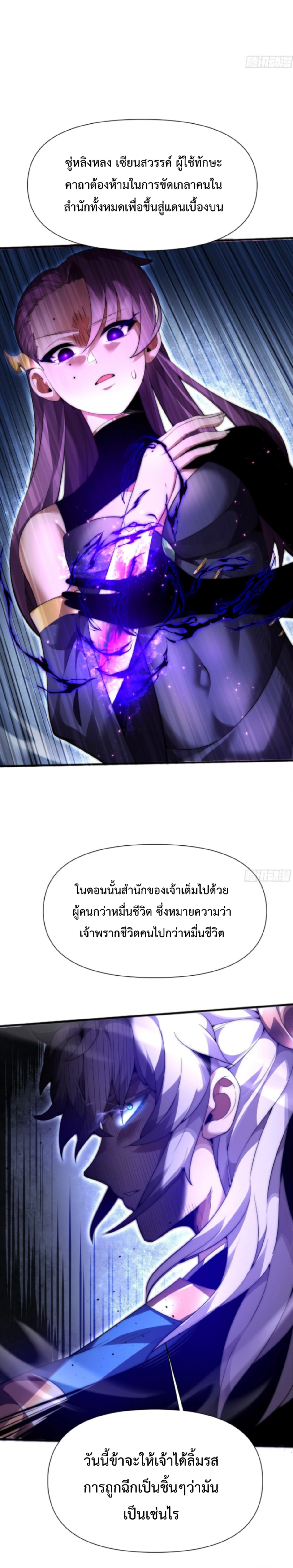 หนึ่งแสนปีที่เผชิญหน้ากับสวรรค์ ตอนที่ 5 หน้า 6