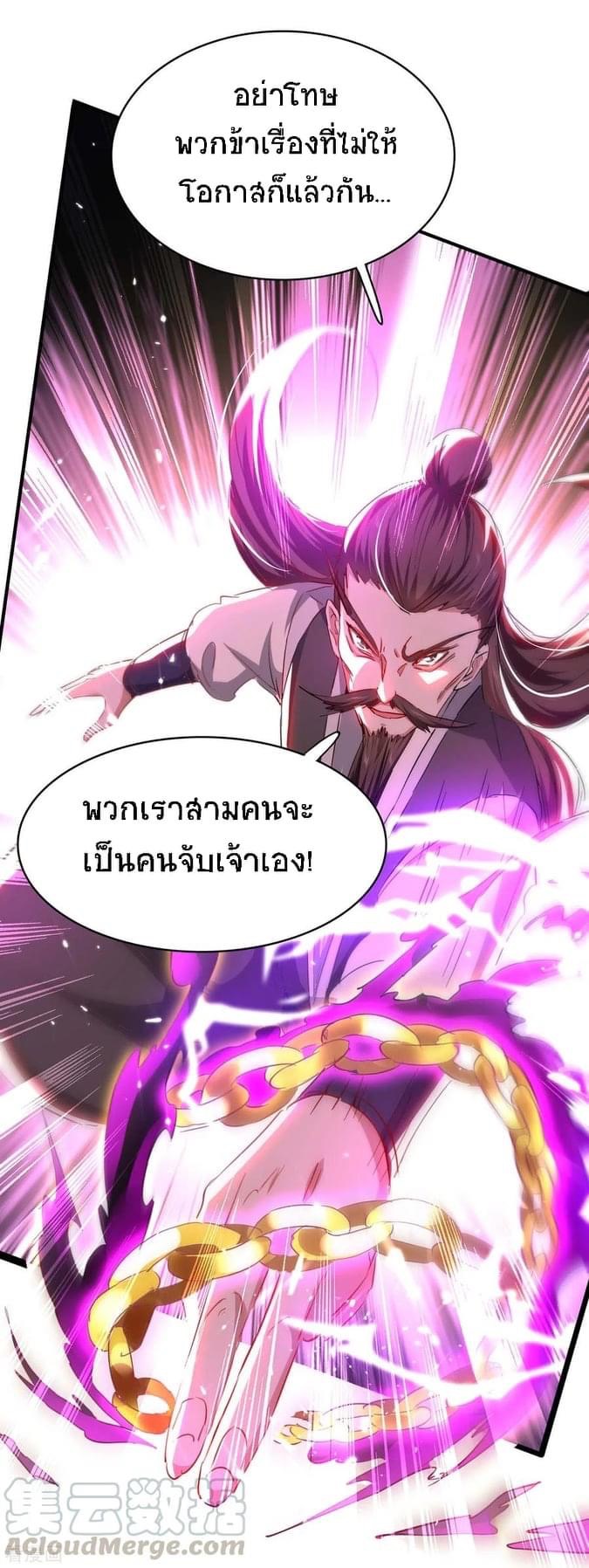 การกลับมาของจักรพรรดิศักดิ์สิทธ์ ตอนที่ 12 หน้า 3