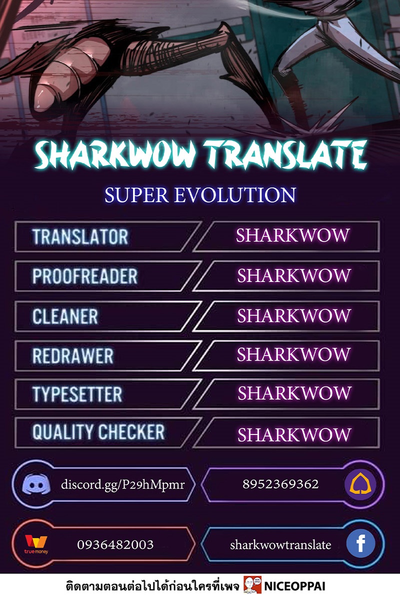 Super Evolution ตอนที่ 48 หน้า 18