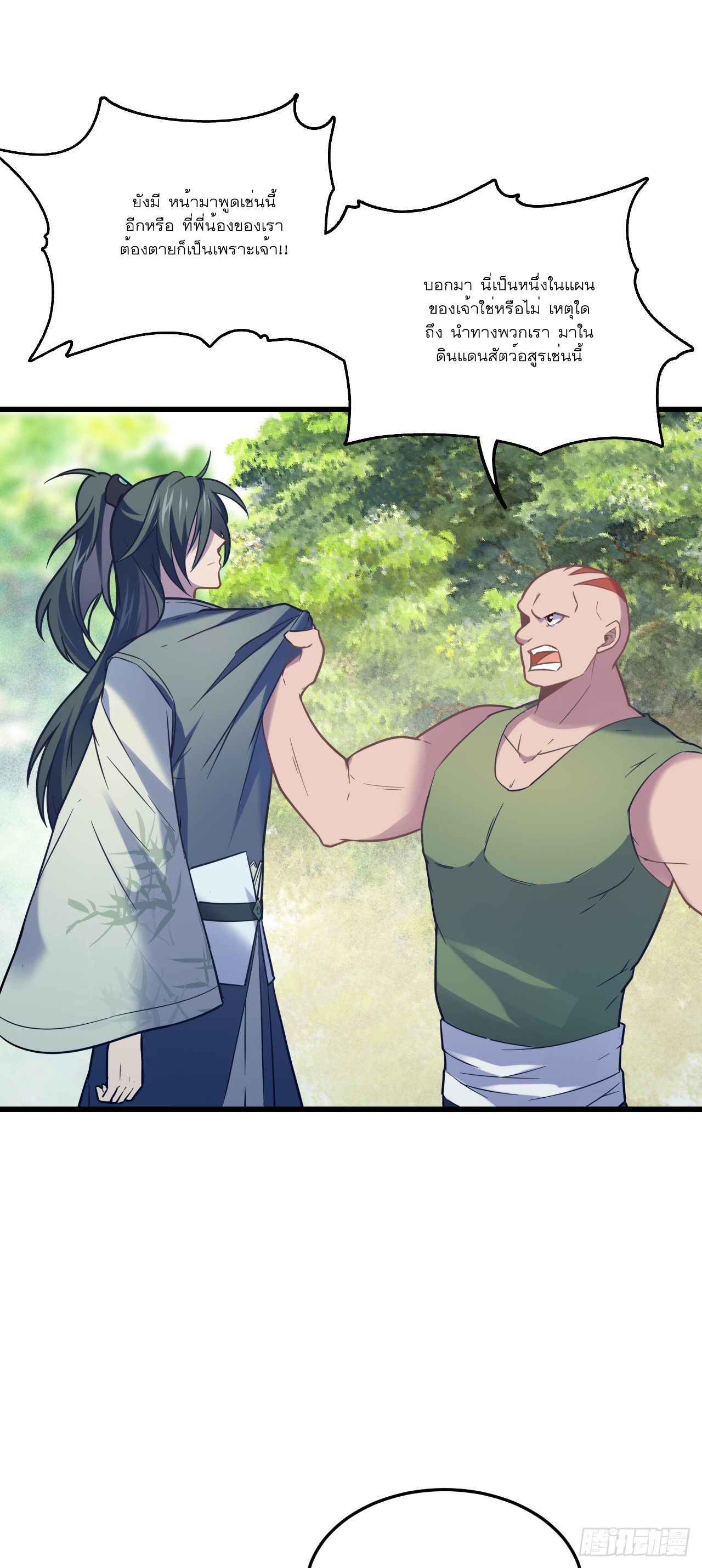 Never Give Up Mr Lu ตอนที่ 4 หน้า 33