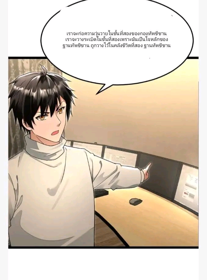 ฉันมีเซฟเฮาว์ในวันโลกาวินาศ ตอนที่ 220 หน้า 24