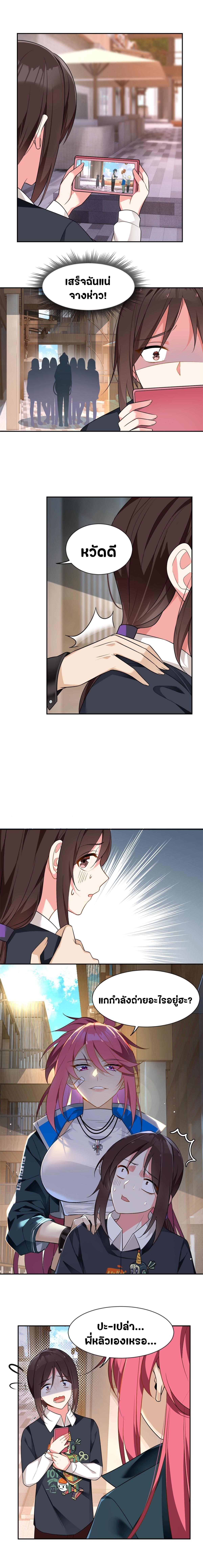 สาวๆที่นี่ต้องการรุมจีบฉัน?! ตอนที่ 25 หน้า 2