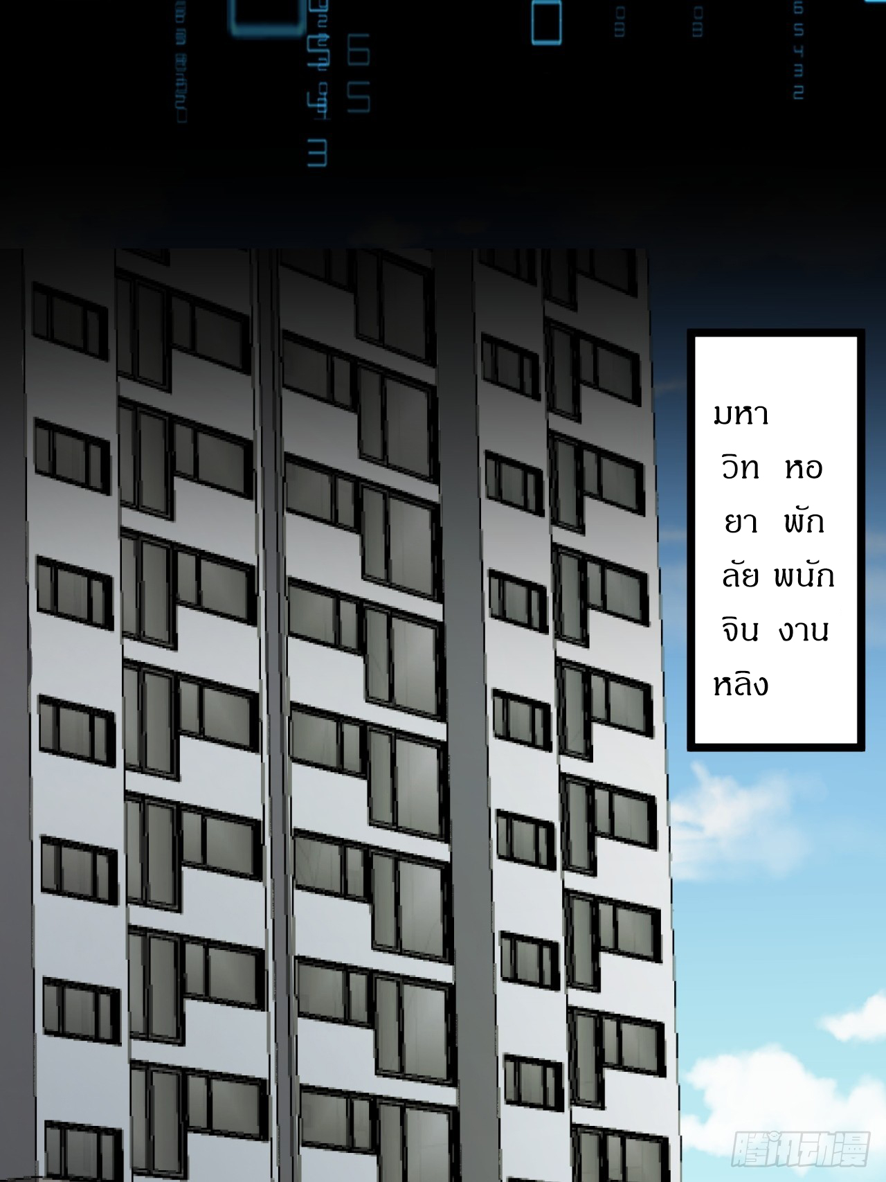 ผมโหดที่สุดในเกมนี้นะครับ ตอนที่ 7 หน้า 41