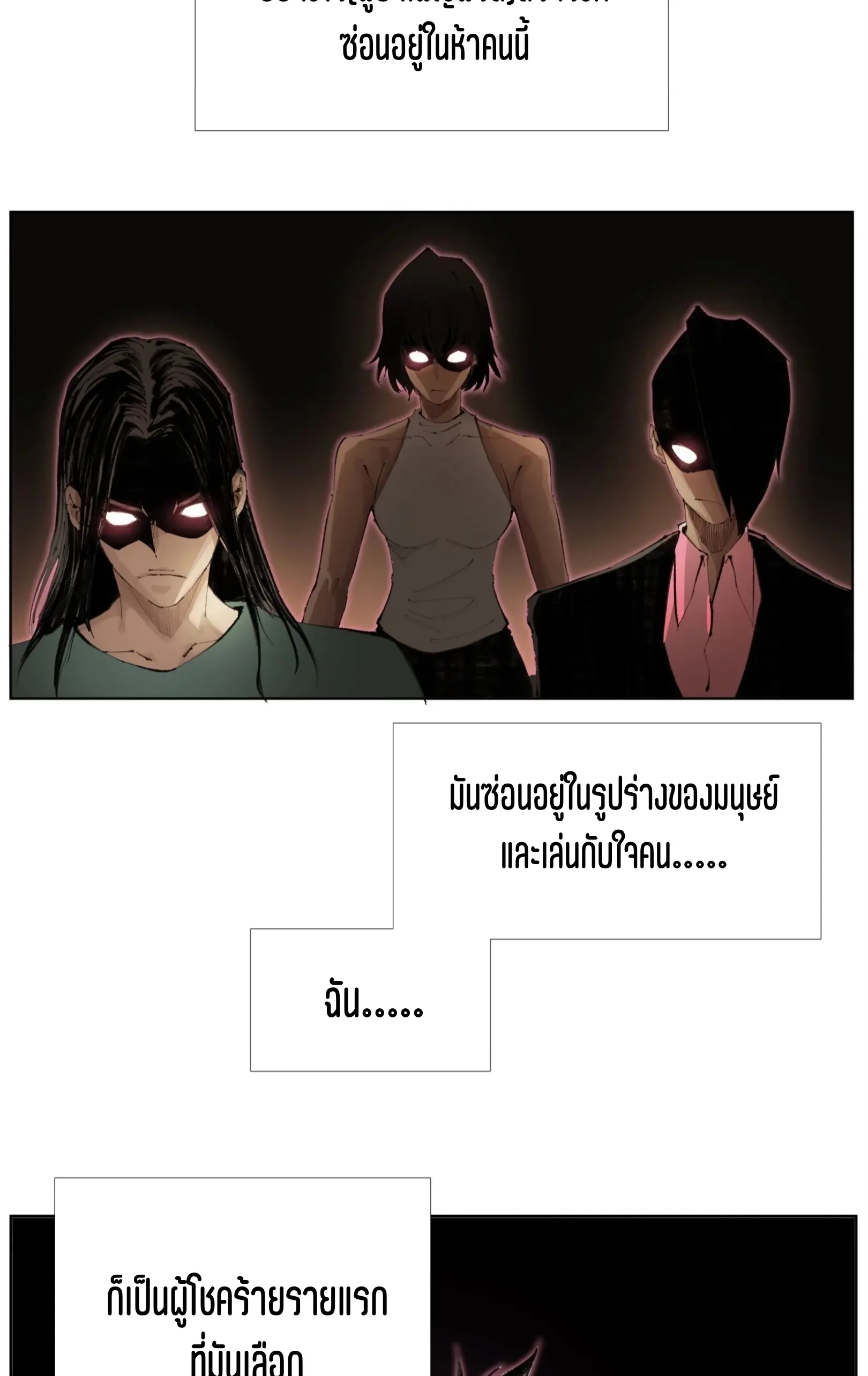 เซียนบุกเบิก ตอนที่ 19 หน้า 29