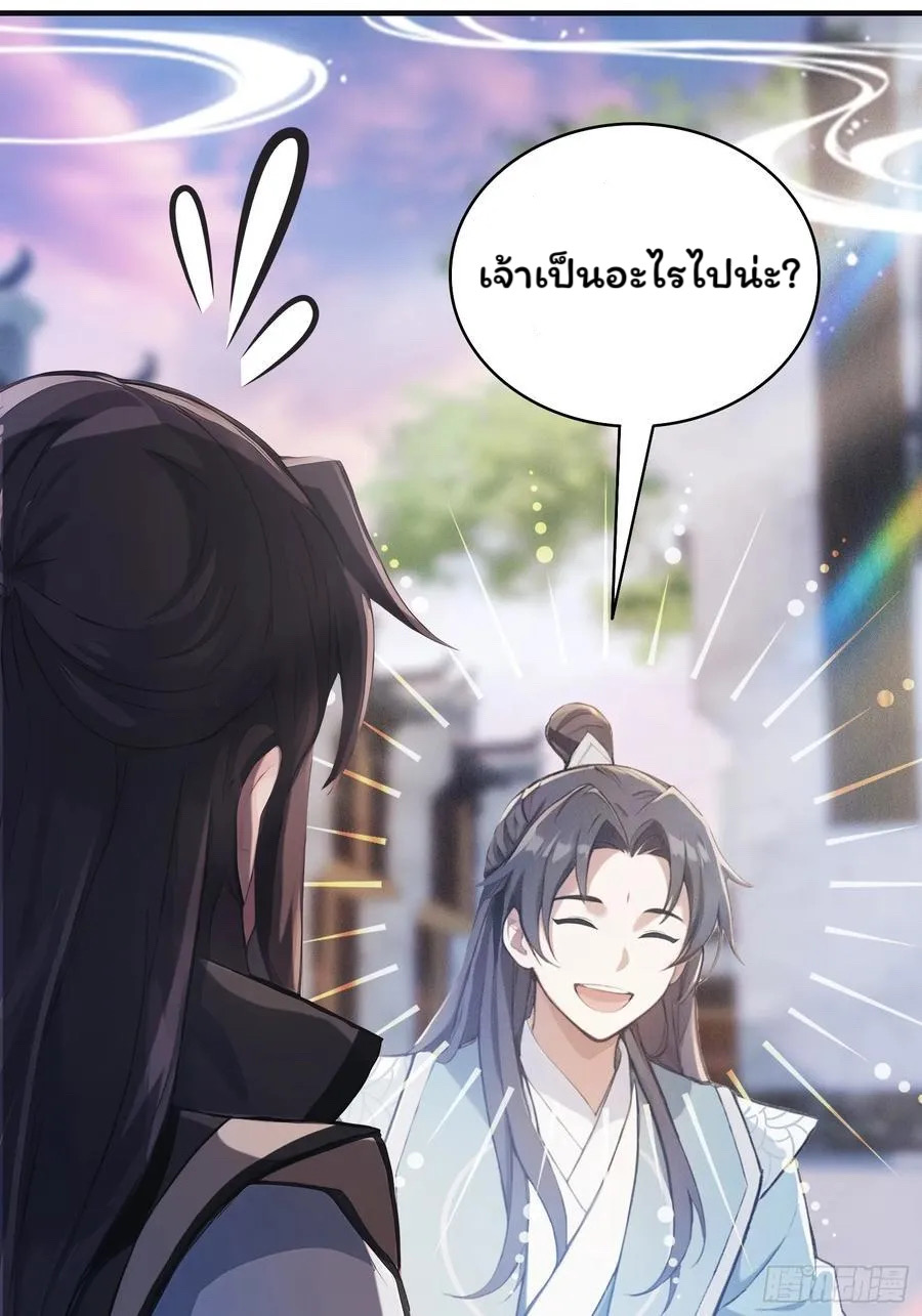 (ซ้ำกับบาทเดียว)ข้าคือปรมาจารย์ไร้เทียมทาน?ห๊ะไรนะ!!! ตอนที่ 15 หน้า 36
