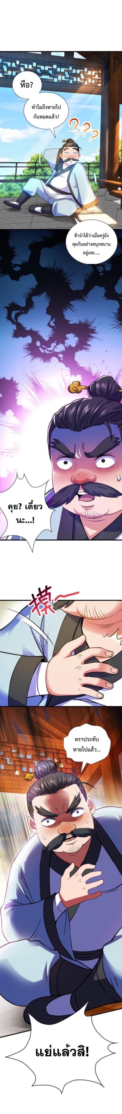 ปลูกฝังความเป็นอมตะด้วยจั่วการ์ด ตอนที่ 32 หน้า 8