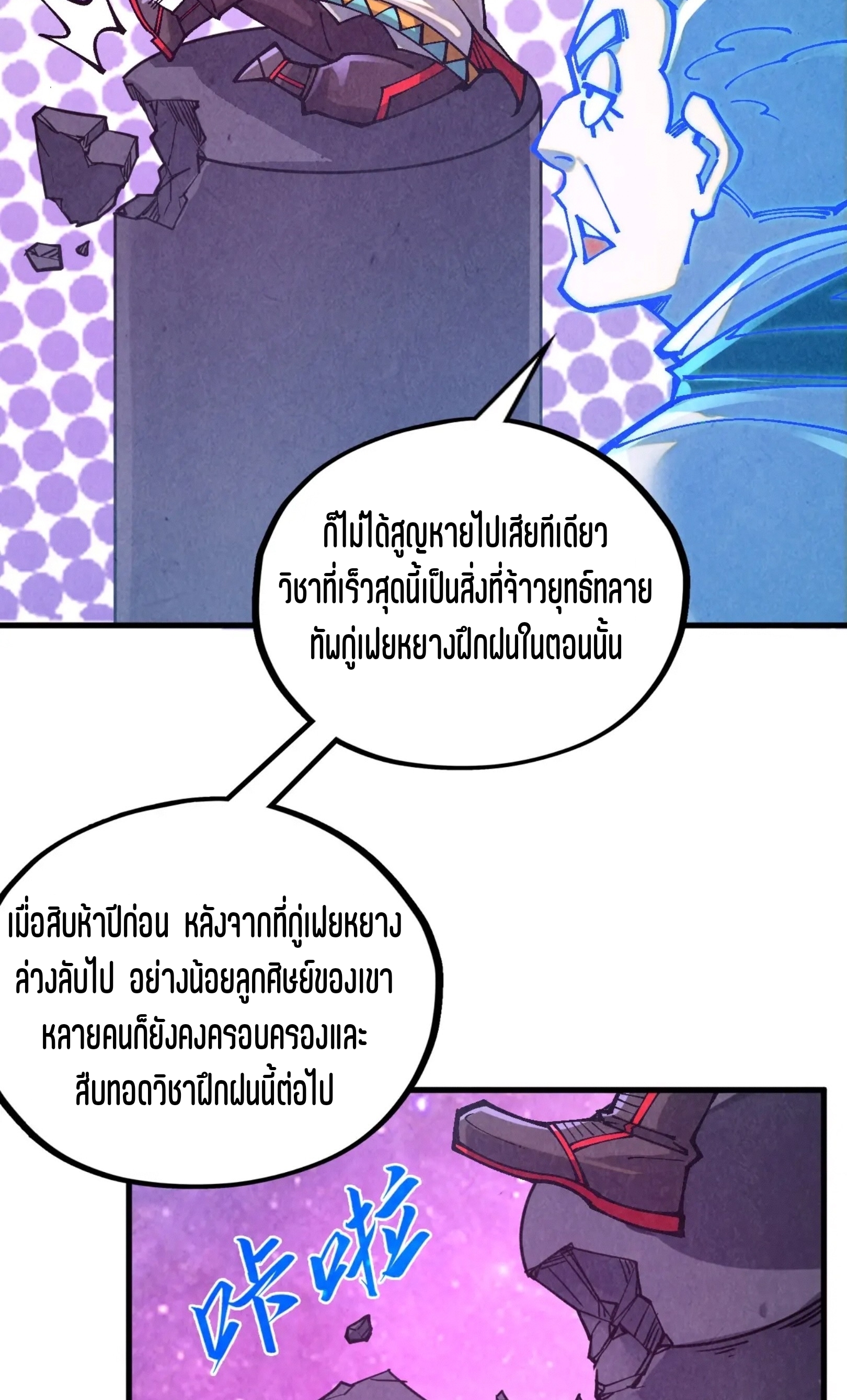 มหาเทพนิรันดร์กาล ตอนที่ 293 หน้า 56