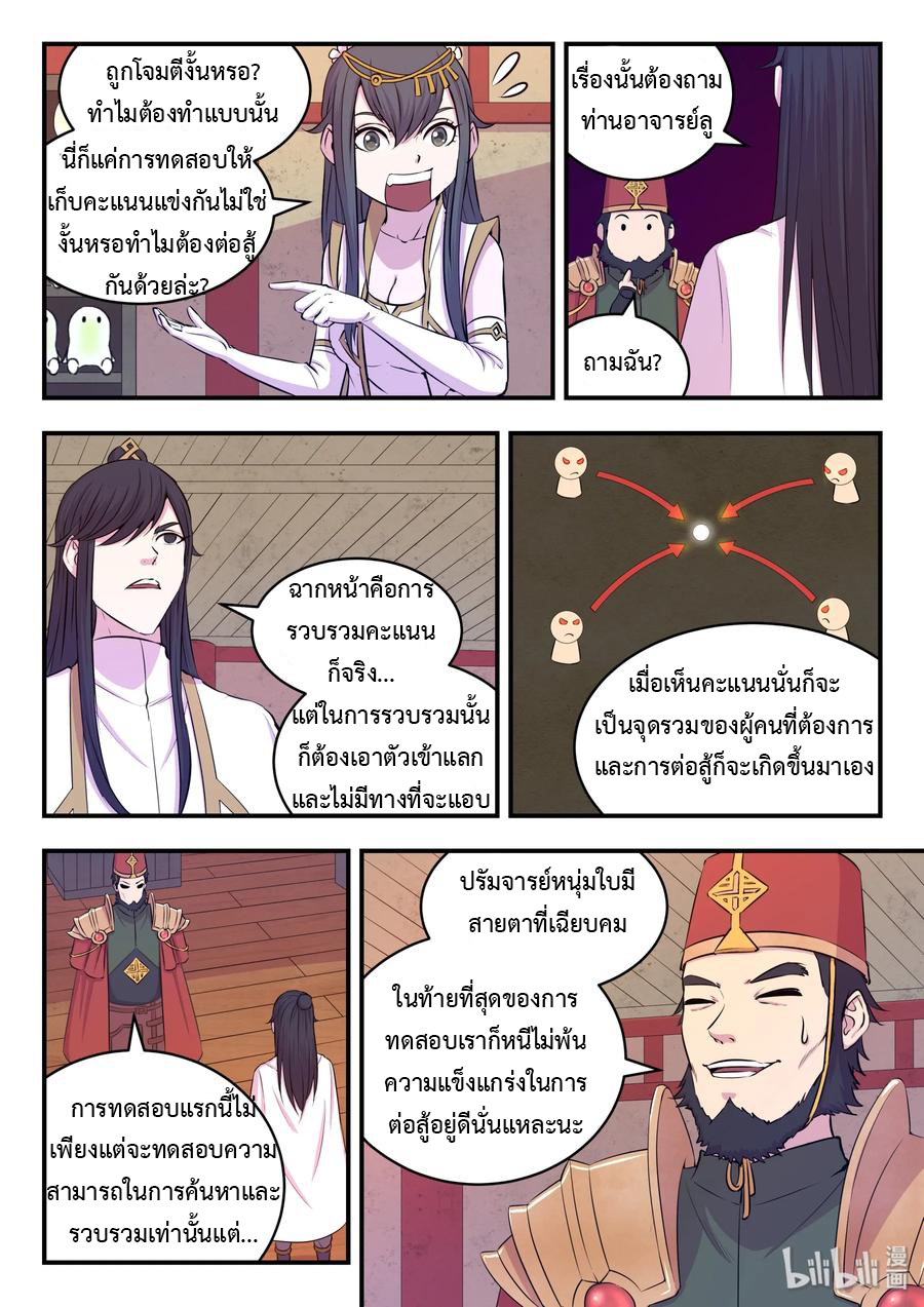 King of Spirit beast - ราชาแห่งสัตว์วิญญาณ ตอนที่ 23 หน้า 14