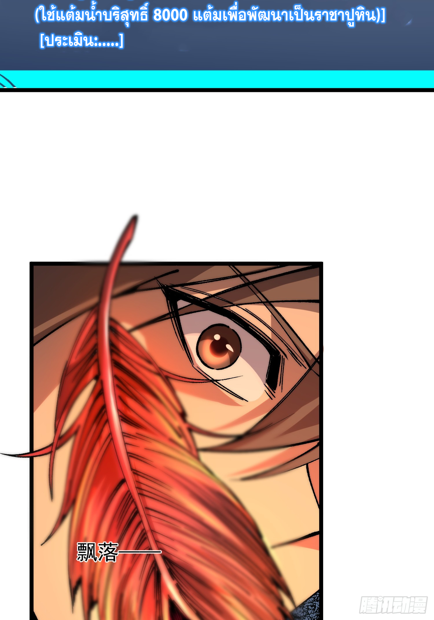 เริ่มต้นสู่การเป็นเทพวานรแห่งสายน้ำ ตอนที่ 18 หน้า 36