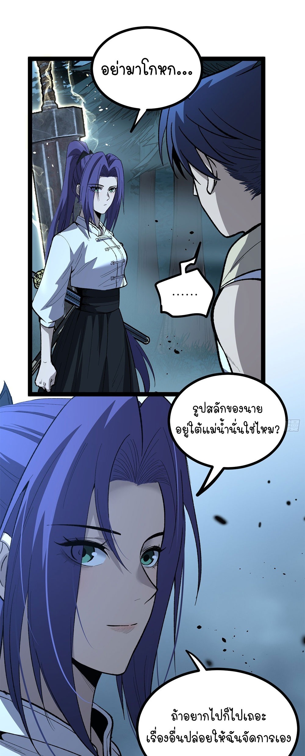 Gatekeeper of the Boundless World | ผู้พิทักษ์ประตูแห่งดินแดนไร้ขอบเขต ตอนที่ 79 หน้า 22