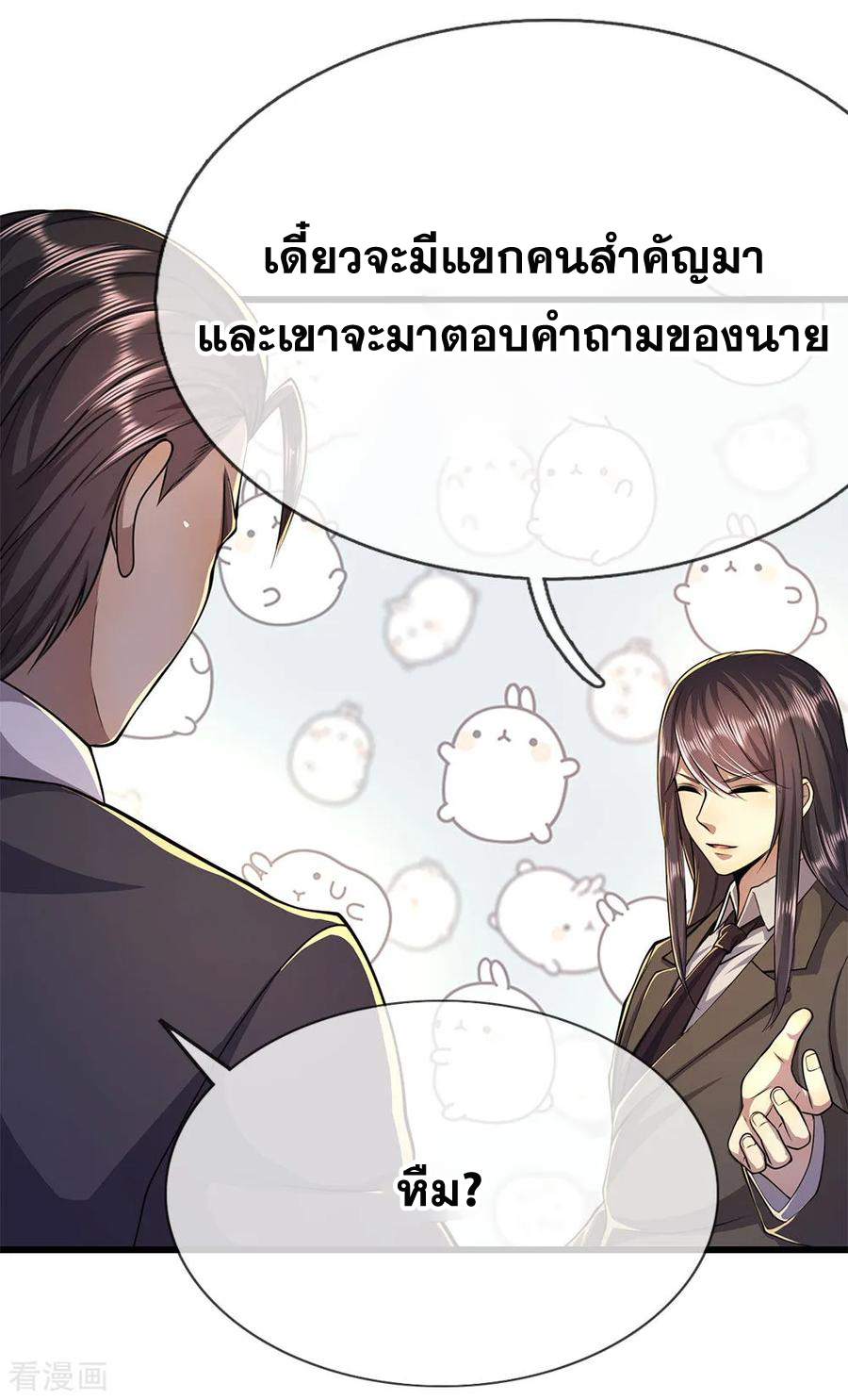มหาเทพเซียนหมอ ตอนที่ 165 หน้า 4
