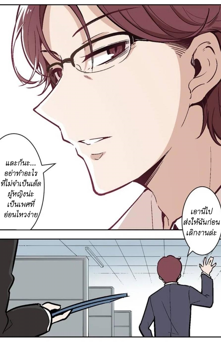 We Are In Love! ตอนที่ 6 หน้า 19