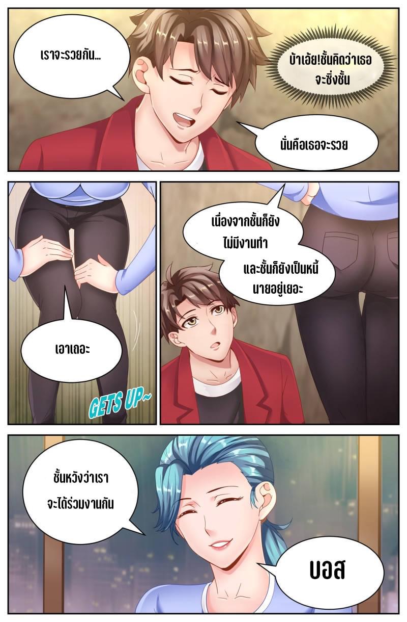 I Have a Mansion in the Post-apocalyptic World ตอนที่ 58 หน้า 2