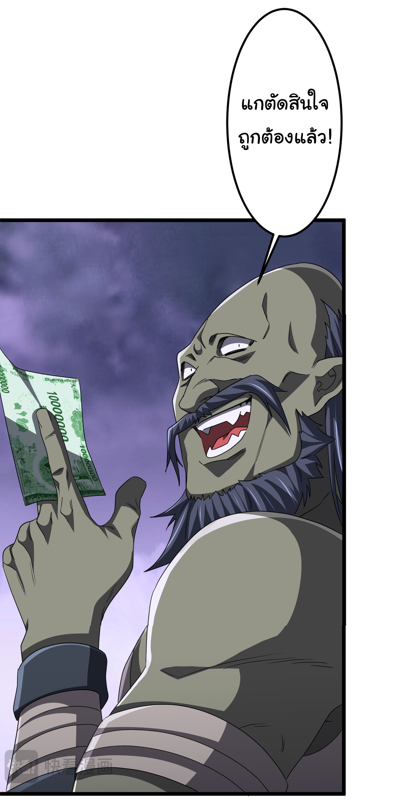 Start with trillions of coins ตอนที่ 121 หน้า 20