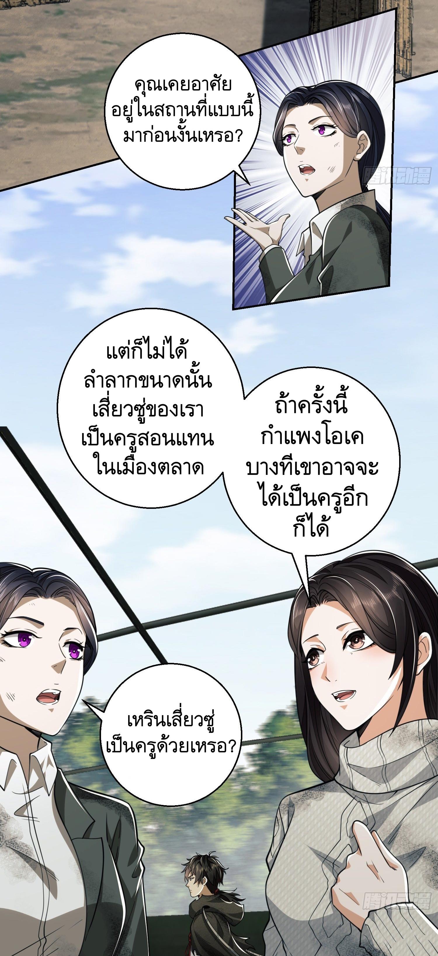 THE FIRST ORDER ตอนที่ 64 หน้า 9