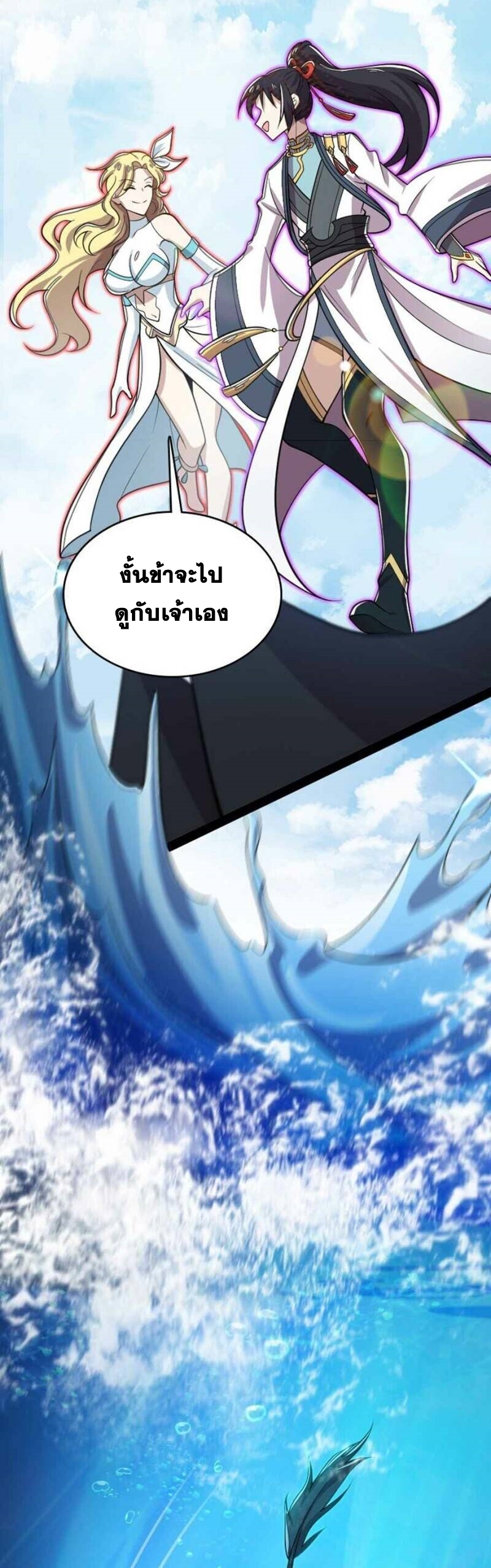 ชีวิตอันสันโดษของจักพรรดิ์หลินเกอ ตอนที่ 155 หน้า 22