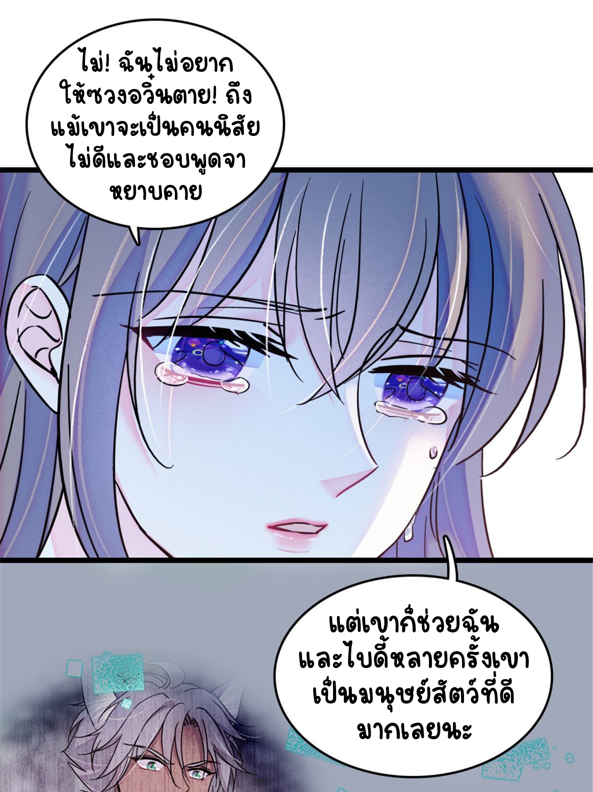 Romance In The Beast World ตอนที่ 39 หน้า 8