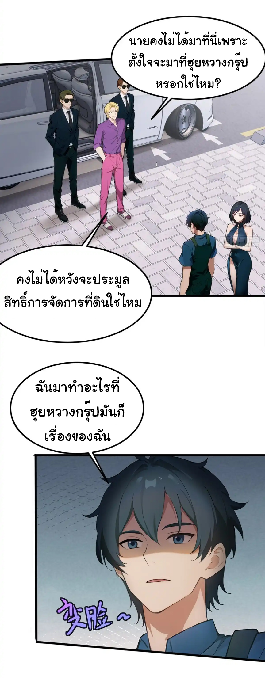 ภรรยาจักรพรรดินีกับสามีขยะ ตอนที่ 16 หน้า 10