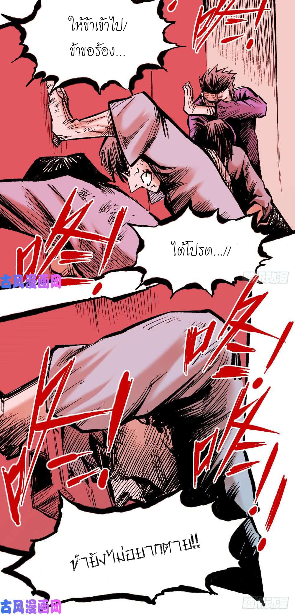 The doctor's Supremacy ตอนที่ 8 หน้า 12