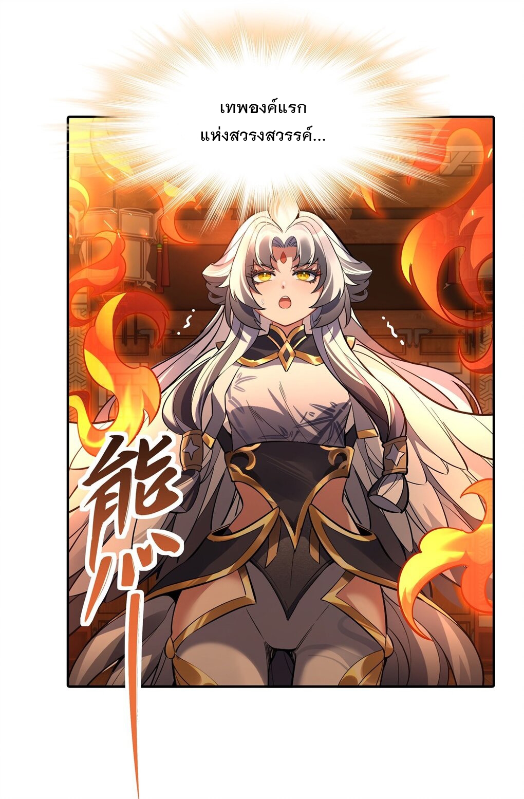 ศิษย์ของข้าล้วนมีอนาคตที่ยิ่งใหญ่ (ชนจีน) ตอนที่ 84 หน้า 12