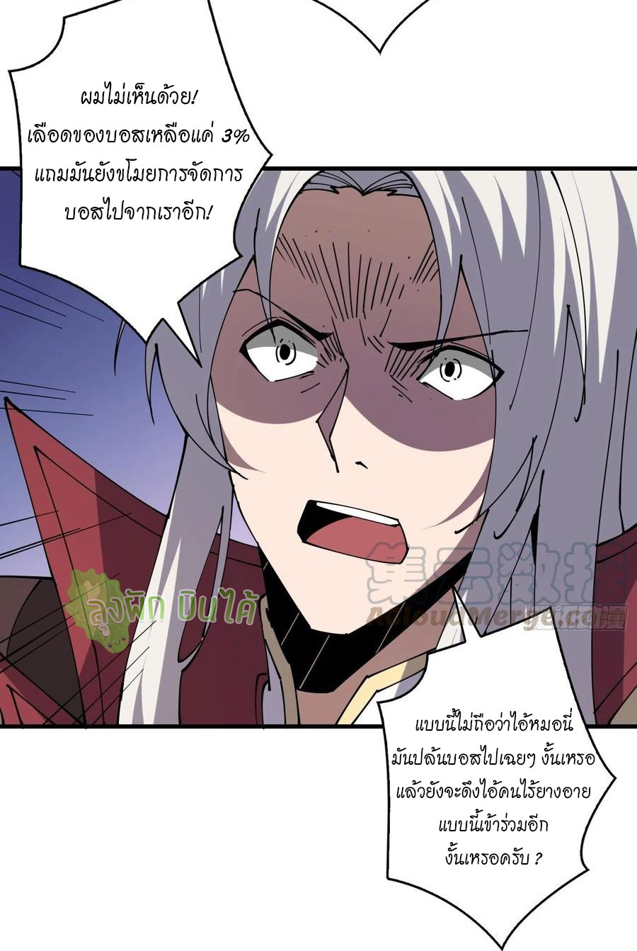 (ชนจีน) IT STARTS WITH A KINGPIN ACCOUNT - จุติจอมราชัน ตอนที่ 86 หน้า 4