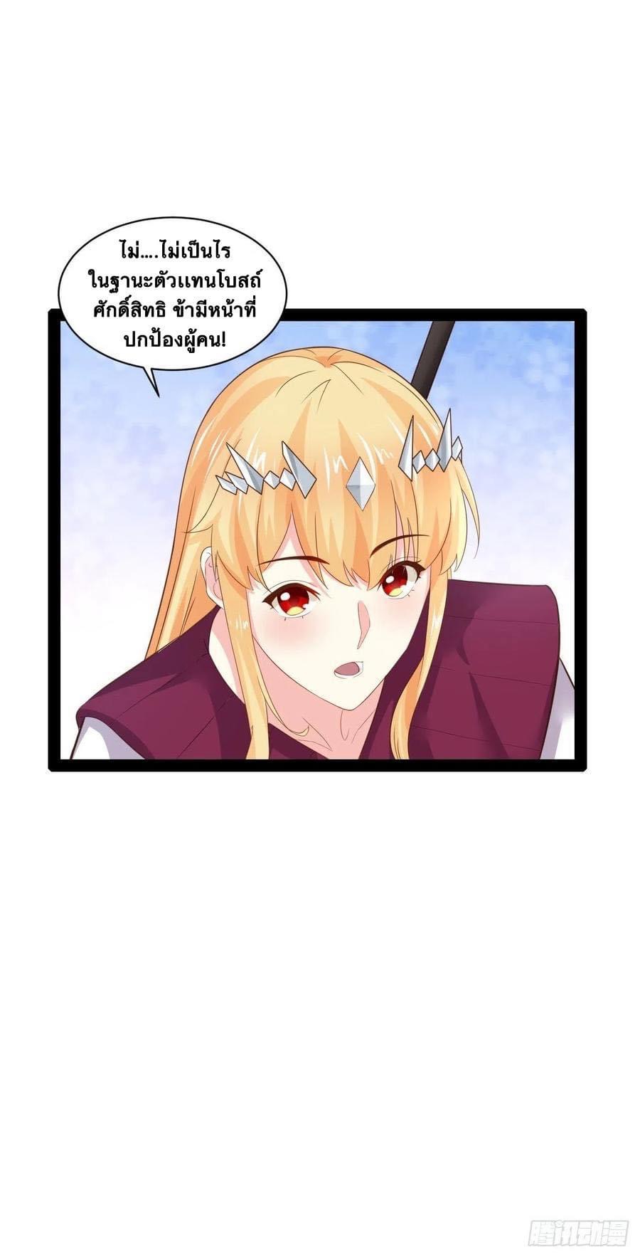 เทพนักเปิดซิง ต่างโลก (เมียร้อยคน) ตอนที่ 37 หน้า 21