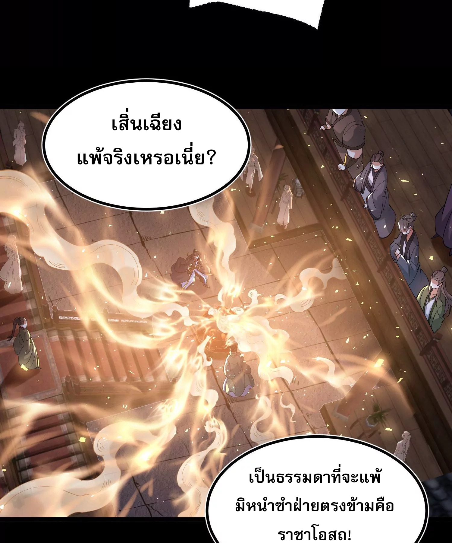 ท้าทายดินแดนพระเจ้า ตอนที่ 25 หน้า 25