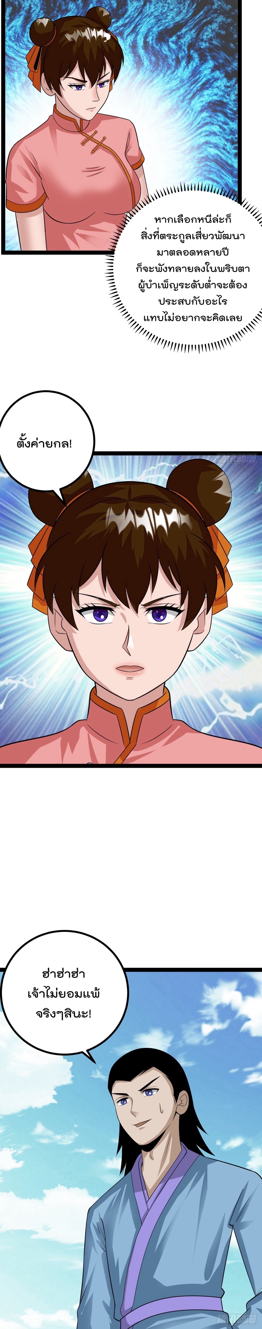 มาต่างโลกร้อยปีพึ่งมีระบบซะงั้น ตอนที่ 81 หน้า 15