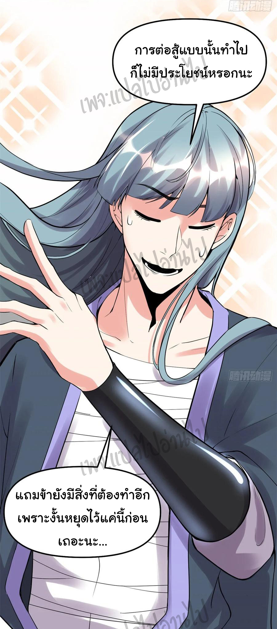 I might be a fake fairy ตอนที่ 111 หน้า 21