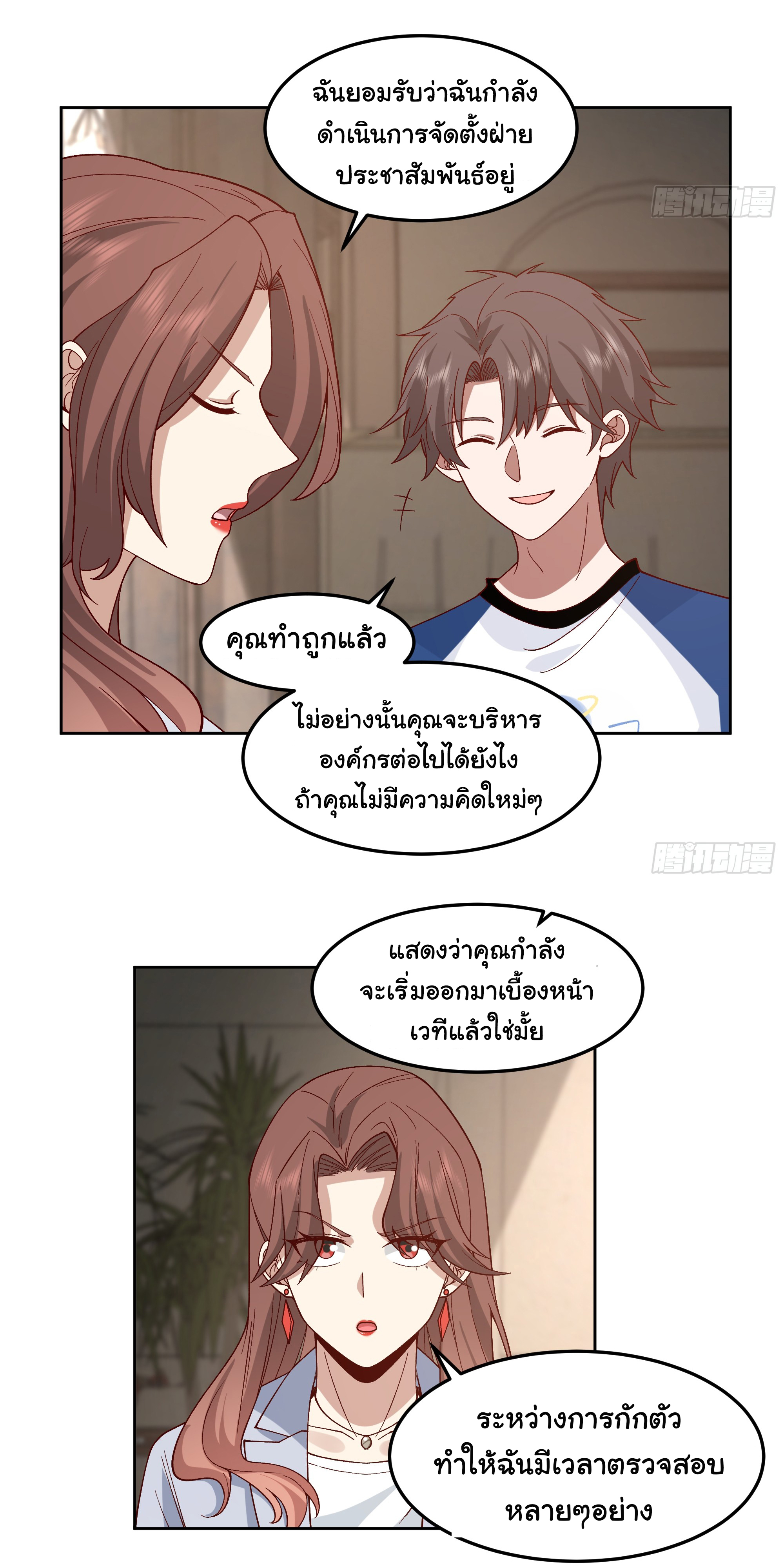 ผมไม่ได้อยากกลับมาเกิดใหม่เลยจริงๆ ตอนที่ 78 หน้า 9