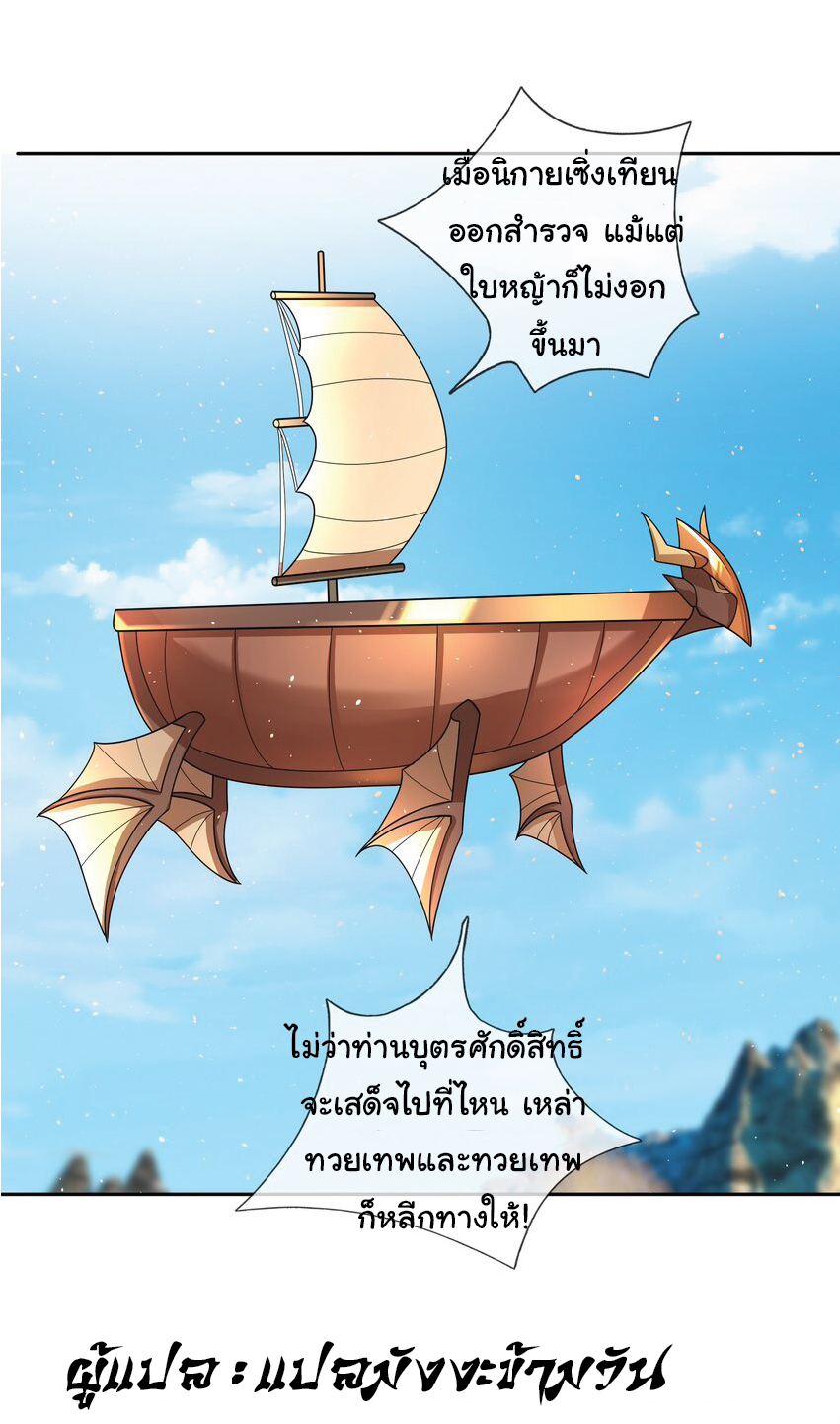 Being a Teacher is Invincible in World ตอนที่ 58 หน้า 26