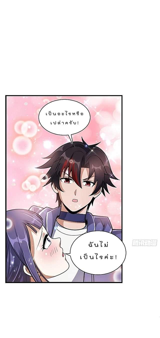 The best game master of the city – สุดยอดเซียนเกมแห่งคนร ตอนที่ 46 หน้า 15