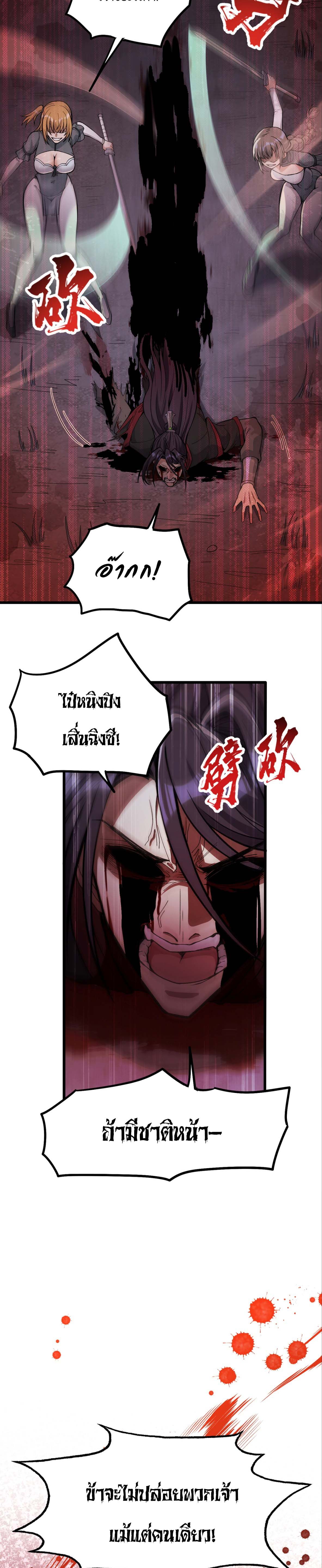 หากคนสวยใจร้าย เช่นนั้นก็เอานางมำเป็นเตาหลอมเสีย! ตอนที่ 1 หน้า 23