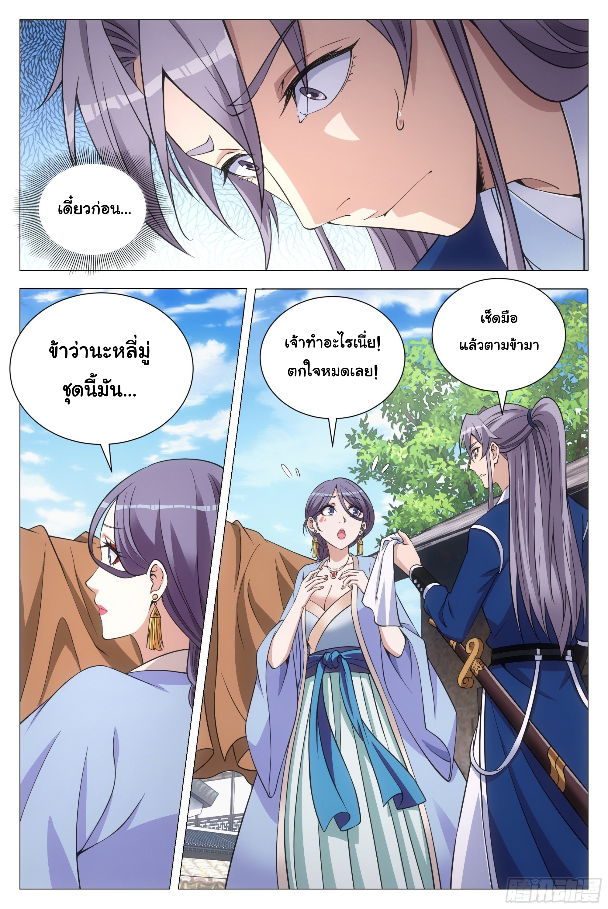 Great Zhou Immort Officials - ข้าราชการอมตะ ตอนที่ 98 หน้า 3