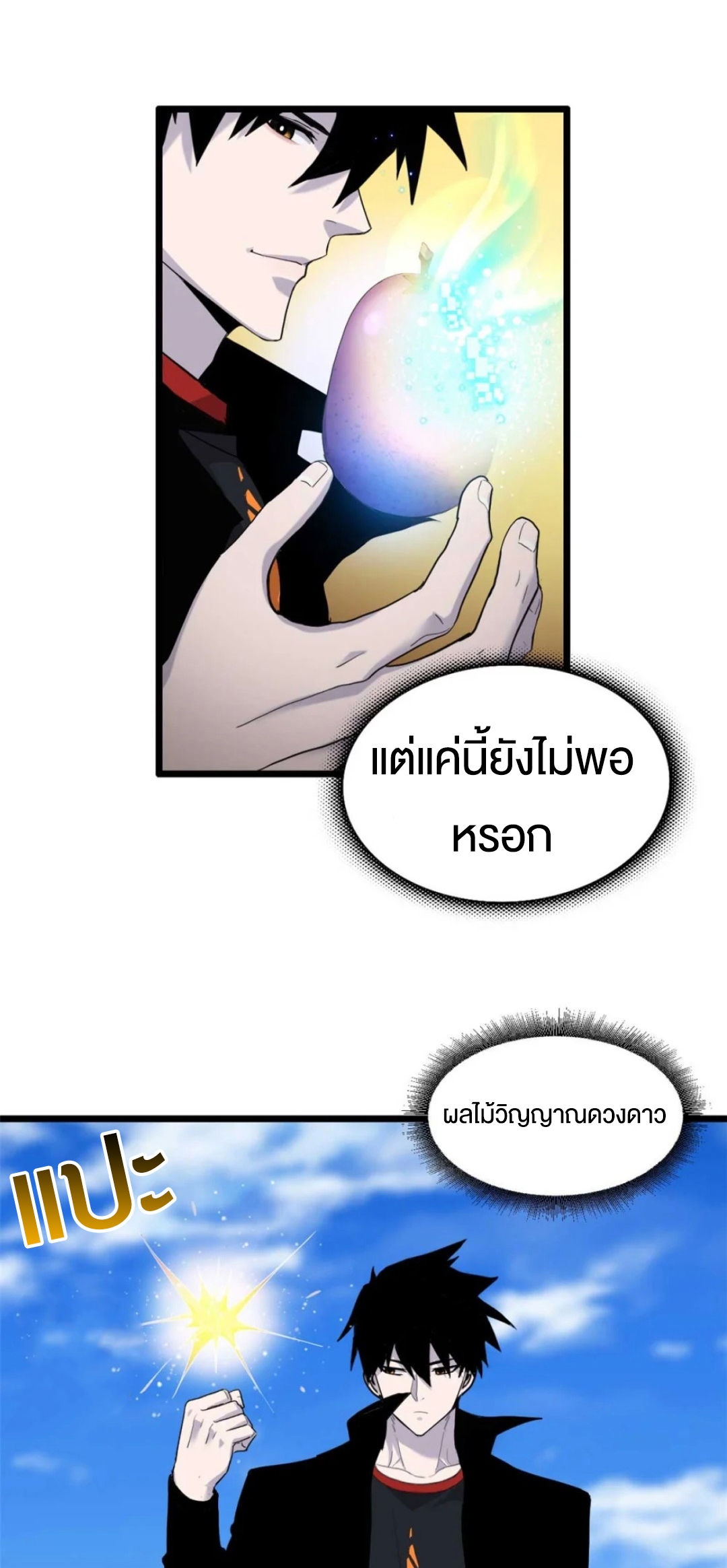 โคตรเทพร้านสัตว์อสูร ตอนที่ 154 หน้า 37